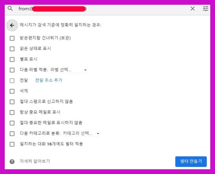 지메일 스팸메일 설정