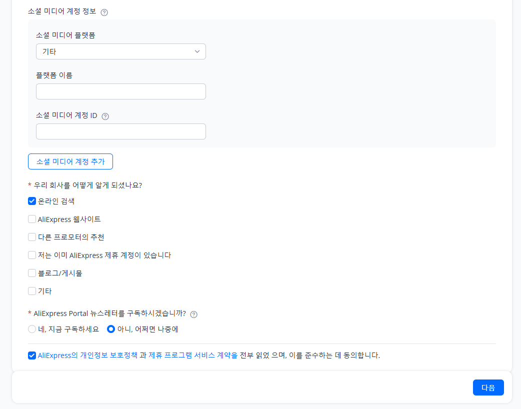 알리익스프레스 파트너스 신청하는 방법