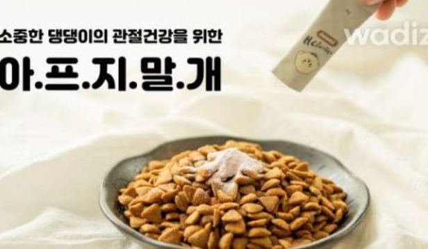 강아지 관절 영양제