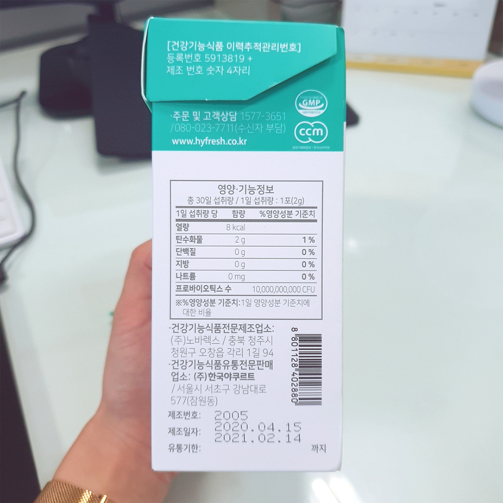 한국야쿠르트 프로바이오틱스 유산균