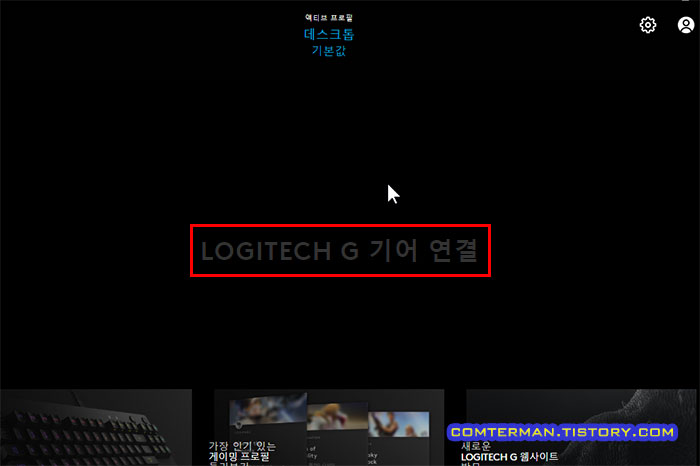 로지텍 G HUB MX518 인식불가