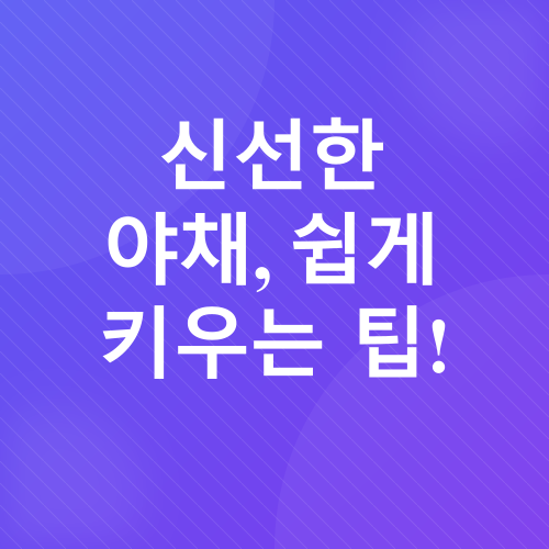 식물 재배기_2