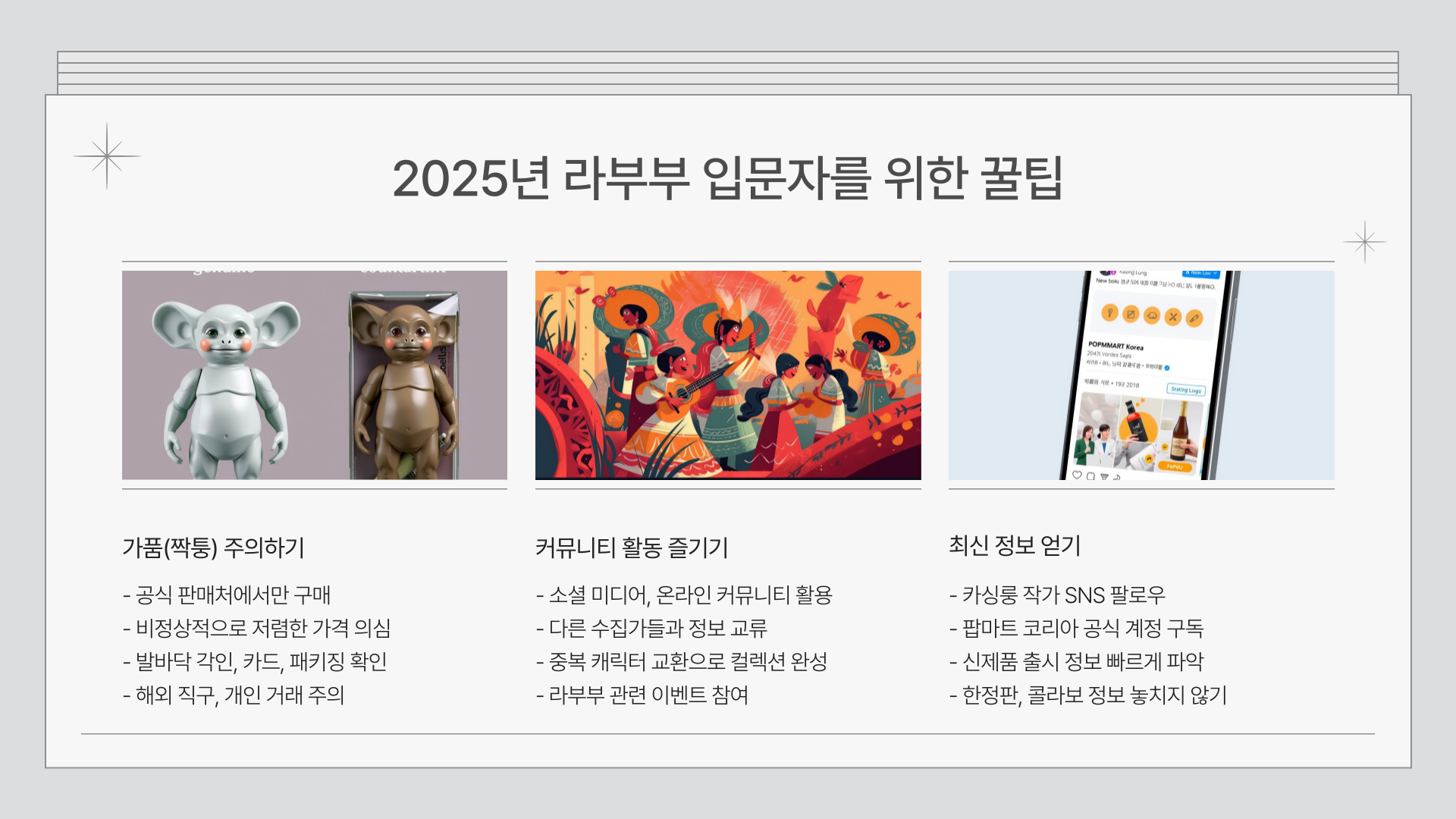 라부부-꿀팁