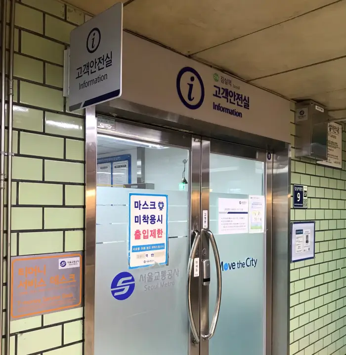 지하철-고객안전실-접수