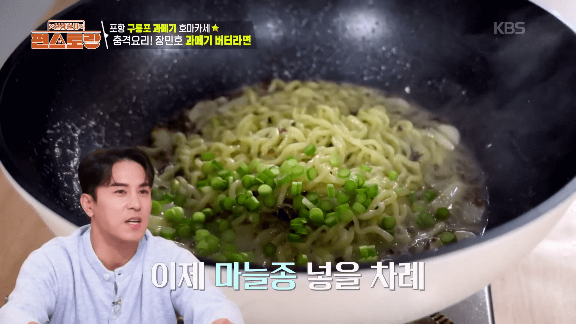 포항-구룡포-과메기-손질-장민호-버터라면-재료