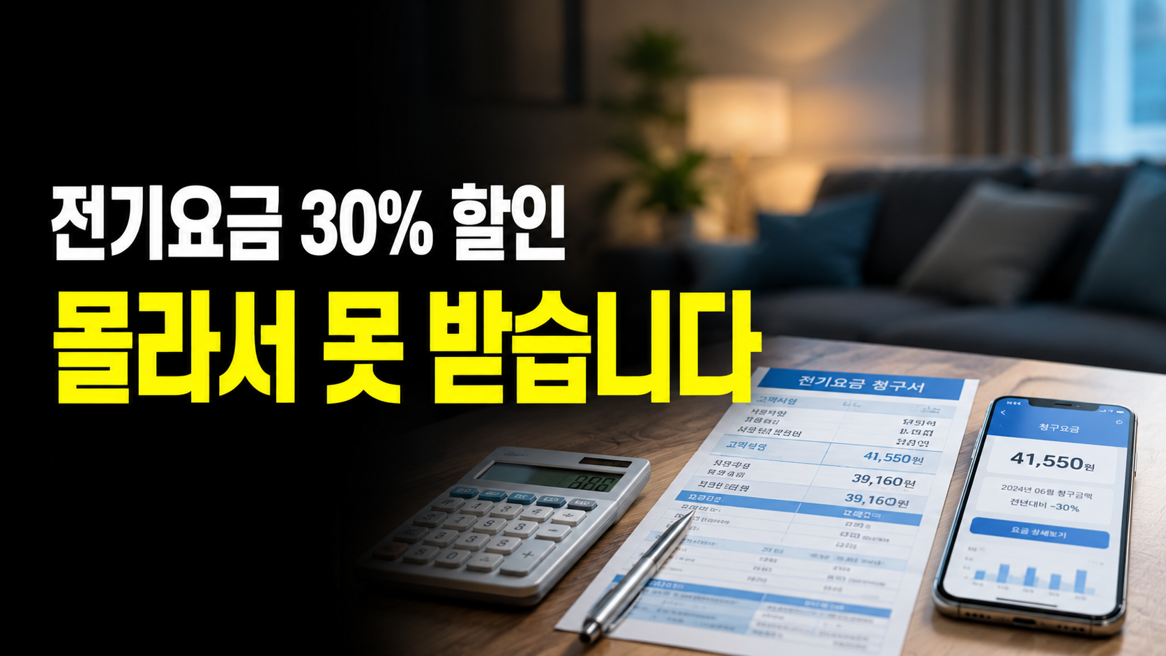 자녀 3명 이상, 세대원 5명 이상, 만 3세 미만 영아가 있는 가구는 소득과 관계없이 전기요금 30%를 할인받습니다. 여름철 할인 한도 상향, 에너지바우처 최대 70만원, 신청 방법과 놓치기 쉬운 함정까지 정리했습니다.