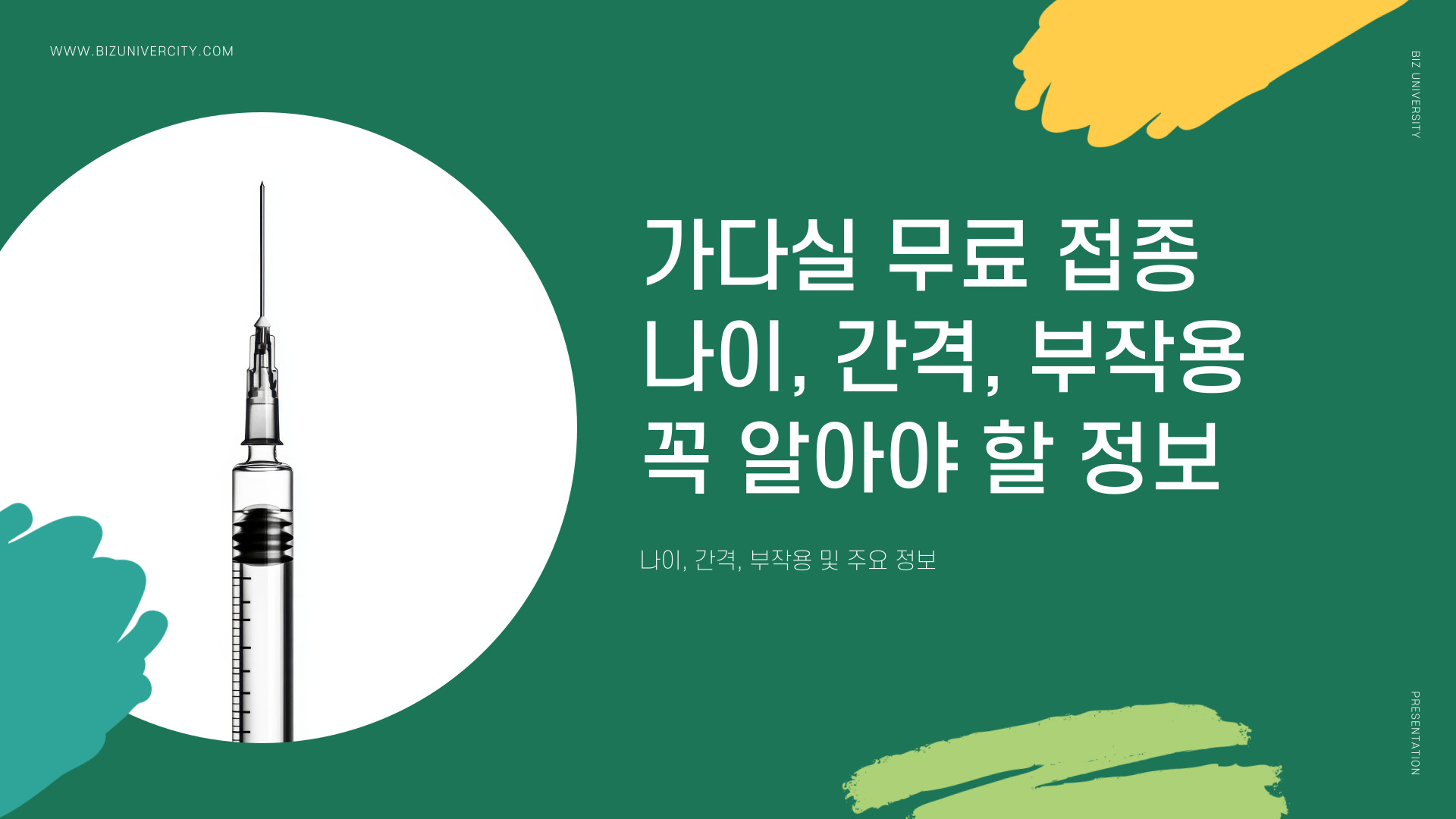 가다실 무료 접종