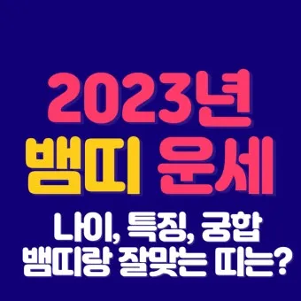 2025 뱀띠 나이 53년 65년 77년 89년 01년생 정리_23
