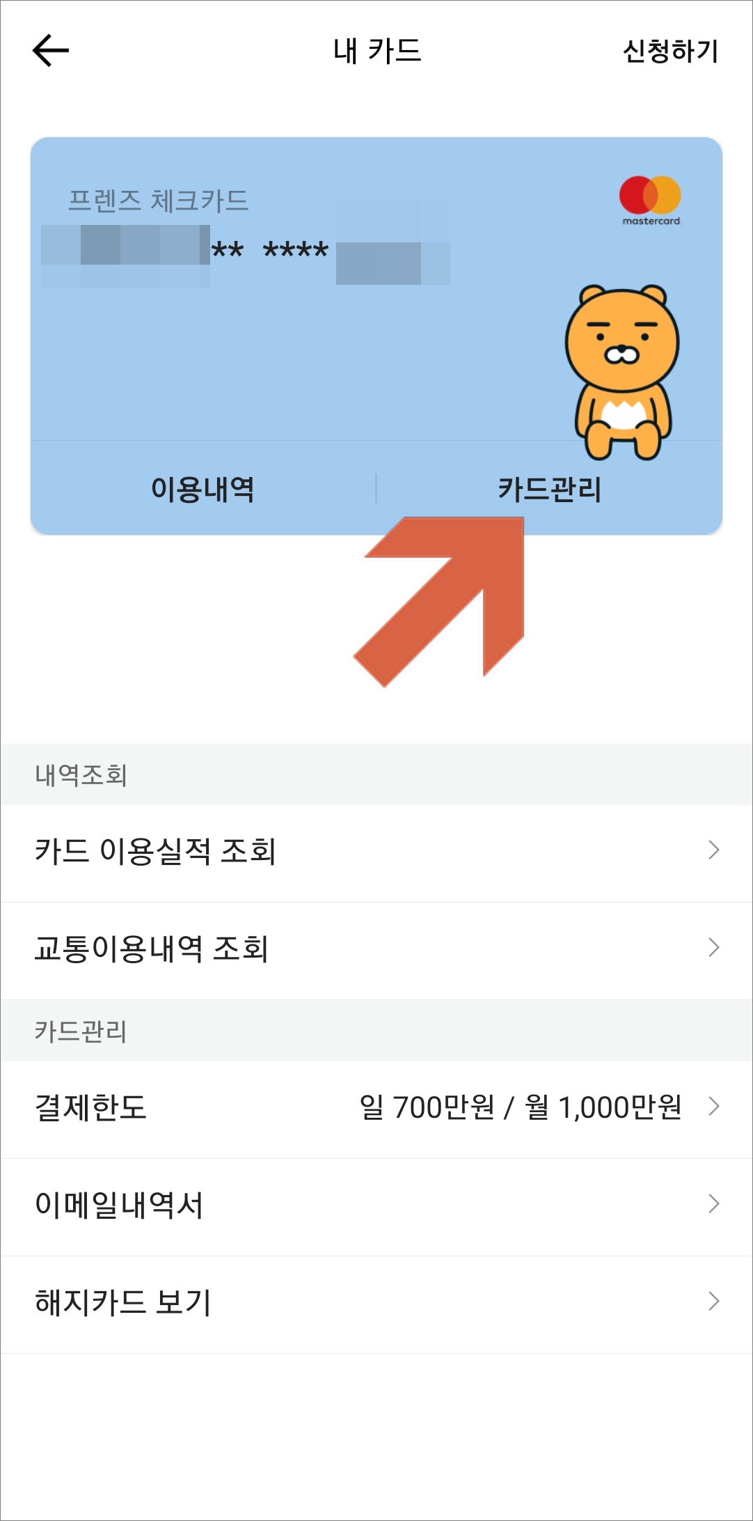 카드관리 화면으로 이동