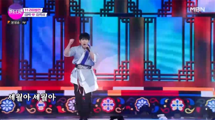 불타는 트롯맨 5회