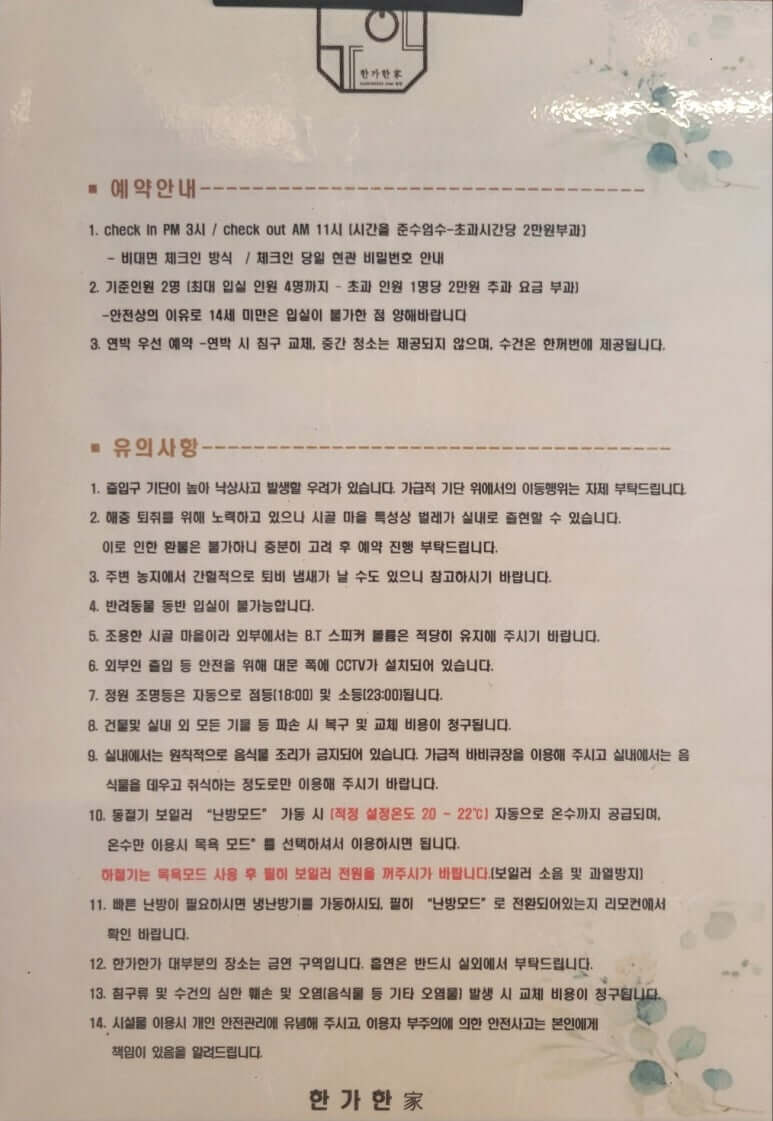 부산 근교 밀양 한옥 독채 숙소