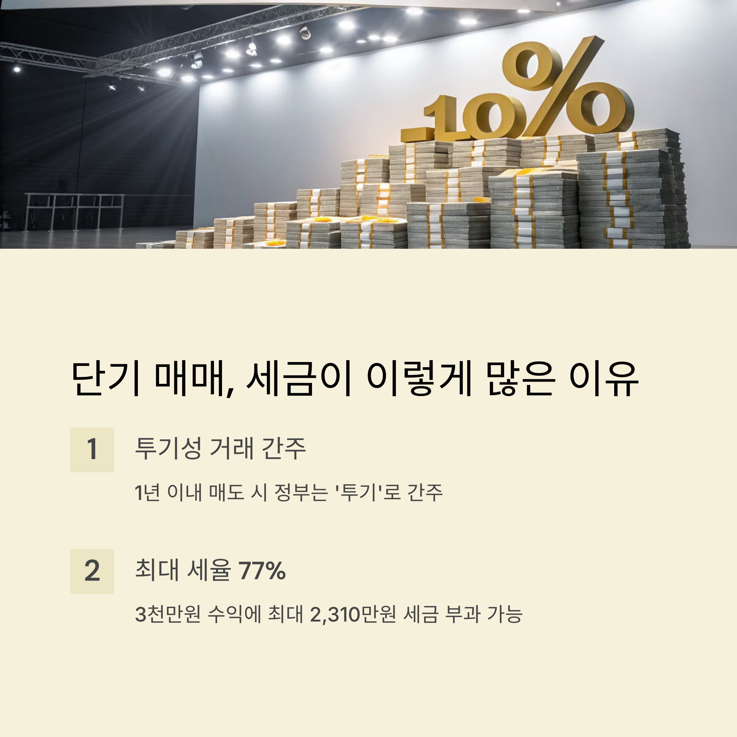 부동산 3,000만 원 벌고 세금 500만 원 낸 절세방법 (실제 사례 정리)