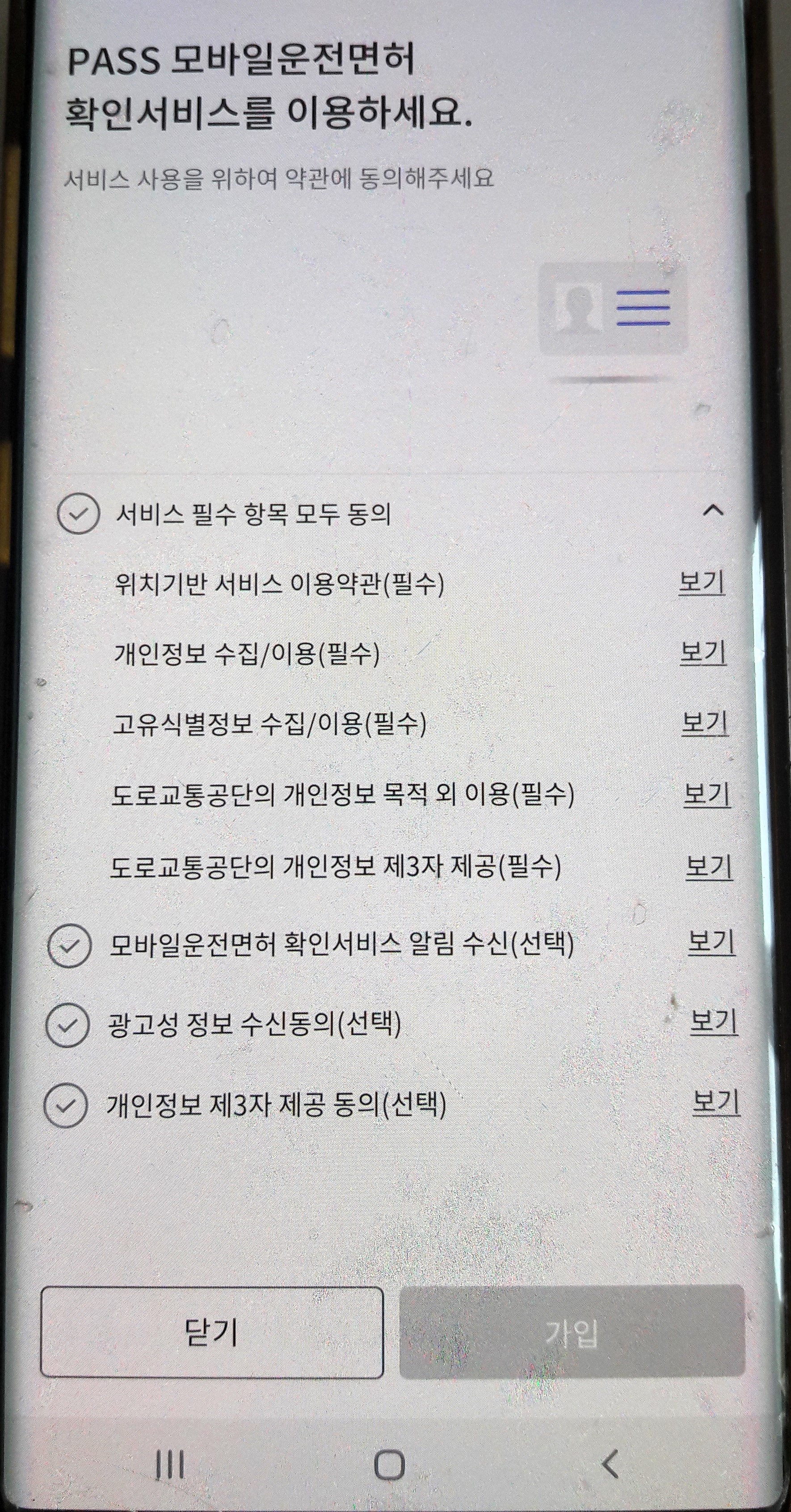 PASS 모바일 신분증 발급 방법