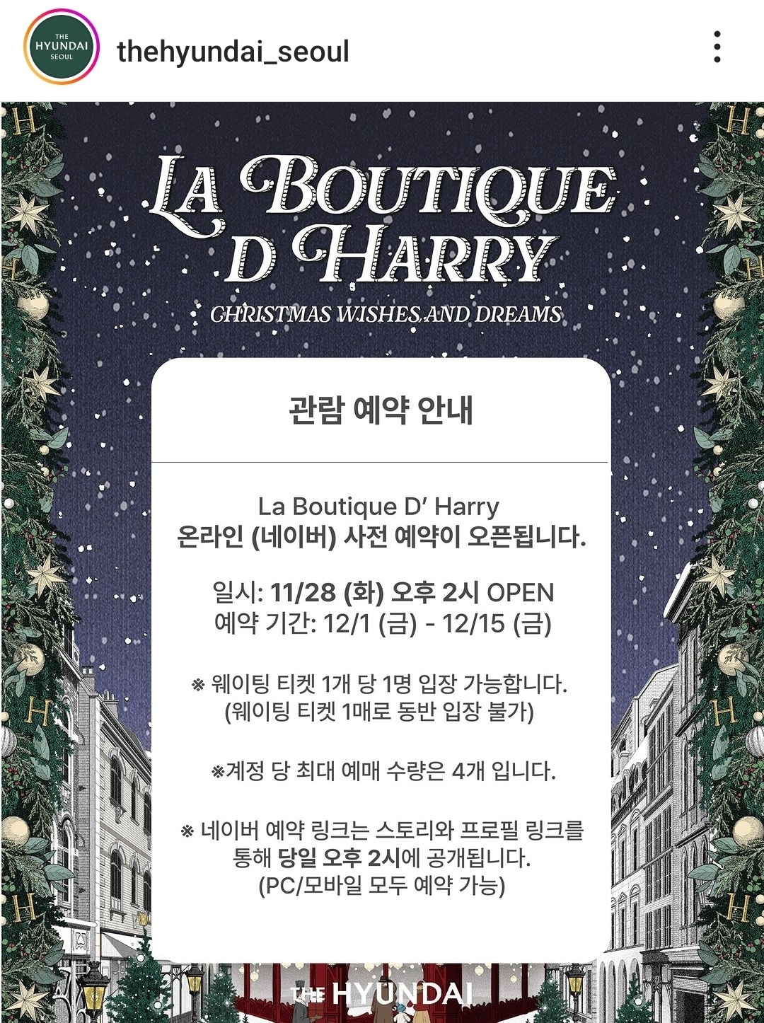 더 현대 서울 크리스마스 3차 예약 일정 후기 꿀팁 총정리