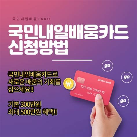 국민 내일 배움 카드