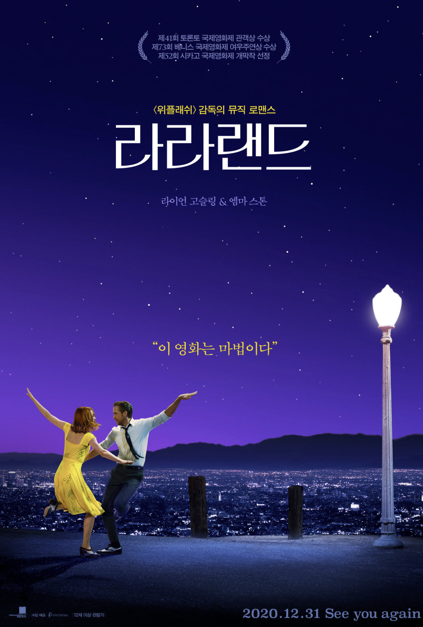 영화 라라랜드를 소개하는 글입니다.