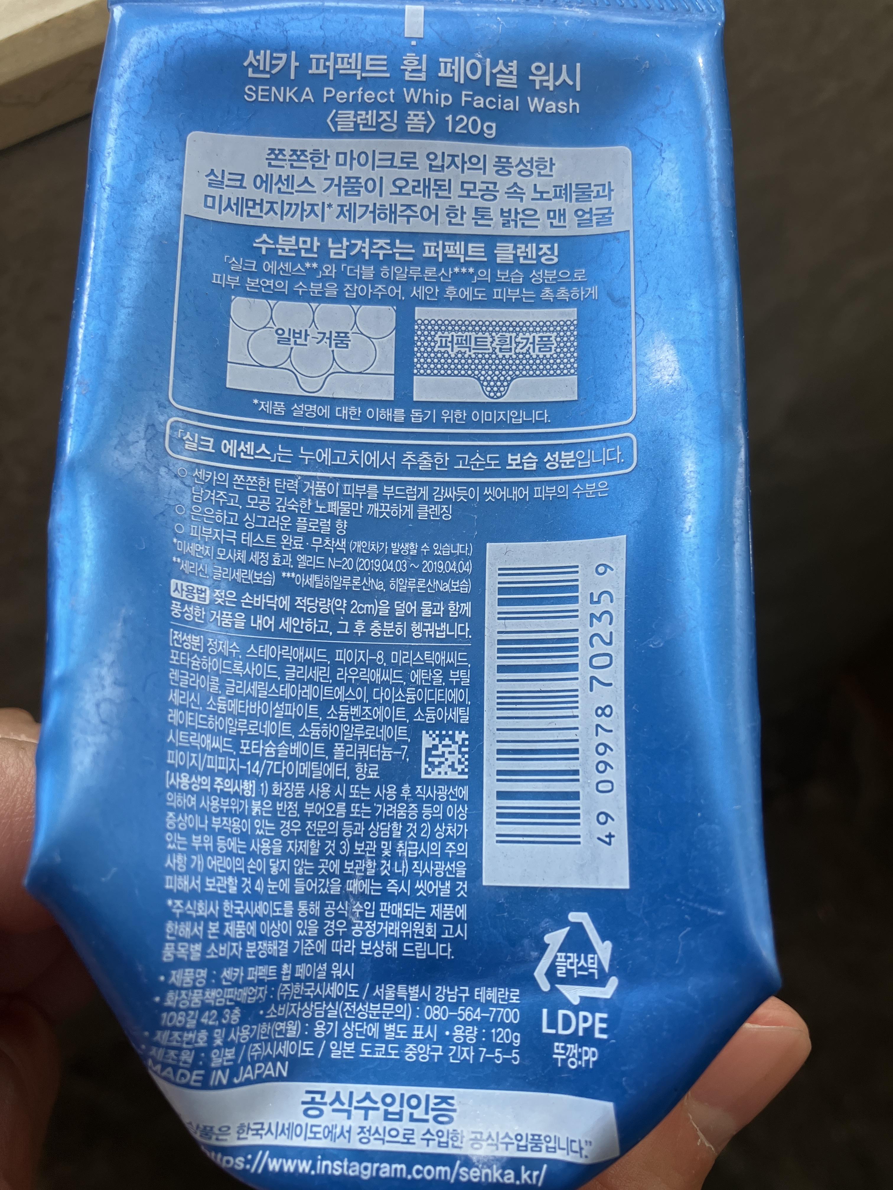센카 퍼펙트 휩 페이셜 워시 클렌징폼 정보