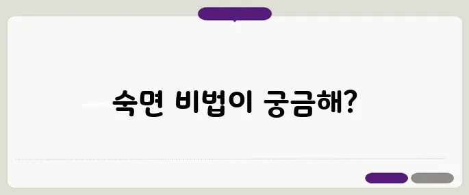 갱년기 불면증 극복하기 – 숙면을 위한 5가지 생활 습관이 필요합니다!