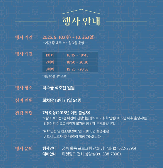 2025 덕수궁 야간개장 주요 행사 예매하기