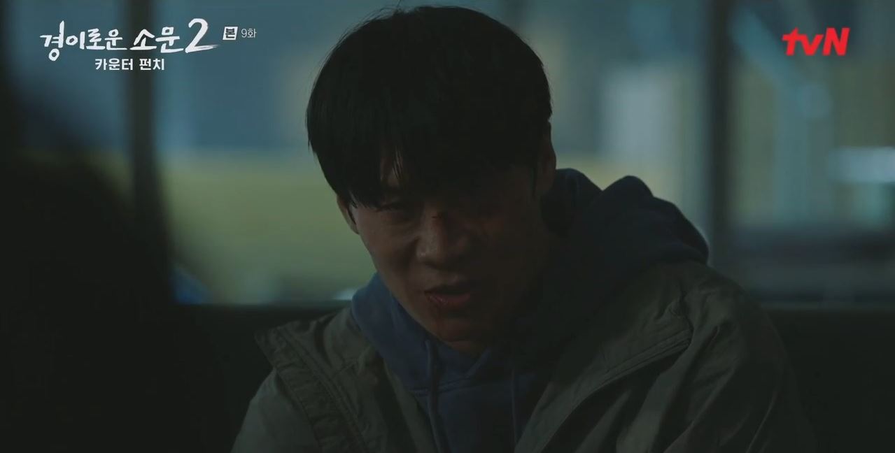 경이로운소문2_9회