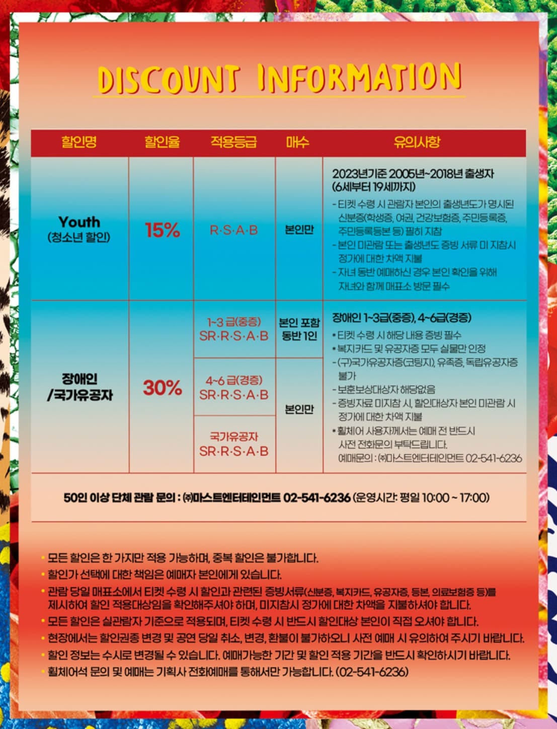 태양의 서커스 루치아 서울 부산 가격 예매 할인 좌석 주차 정보