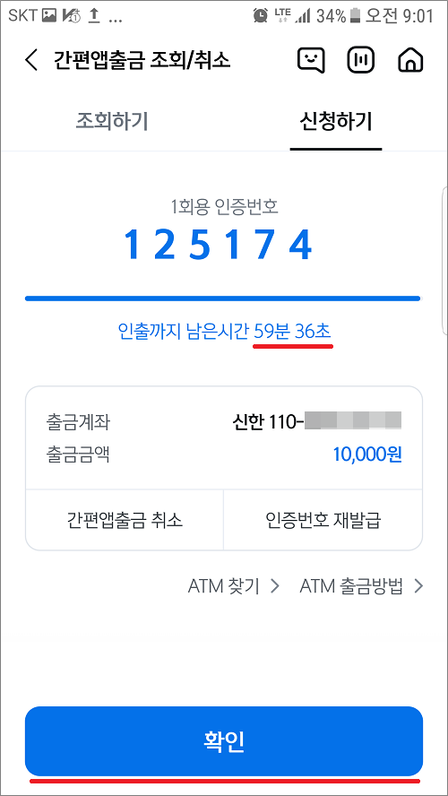 신한은행 카드없이 현금출금 방법.
