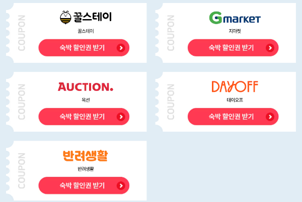 2024 6월 여행가는 달 숙박쿠폰 다운로드