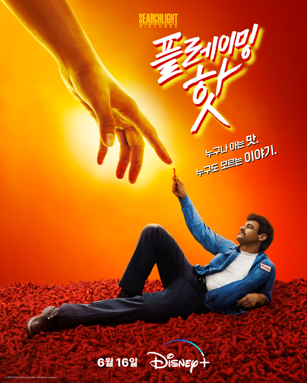 디즈니+ 영화 플레이밍 핫 포스터