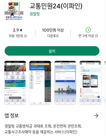 벌점조회 어플