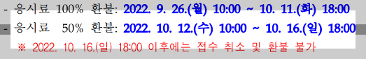 한국사능력검정시험 취소 및 환불 일정