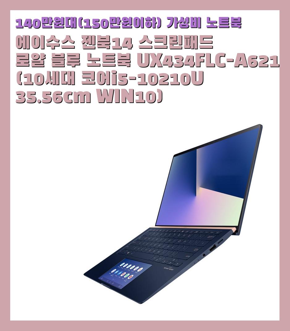 140만원대(150만원이하) 가성비 노트북