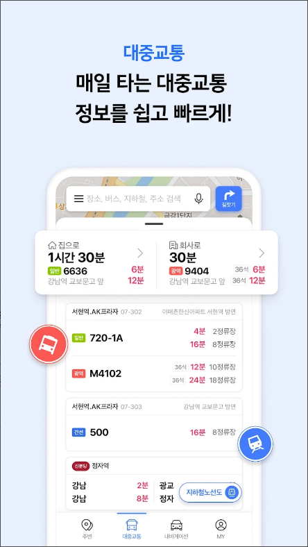 네이버 지도, 길찾기