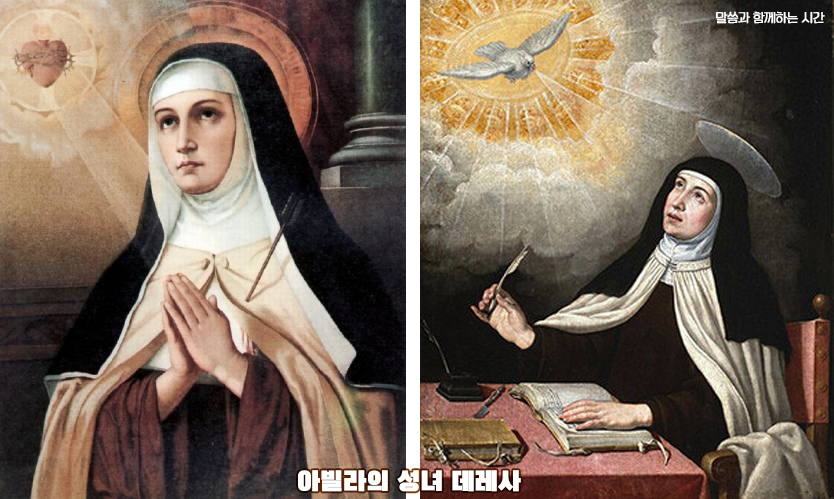 2025년 10월 15일 매일미사 예수의 아빌라의 성녀 데레사 기념 제1독서