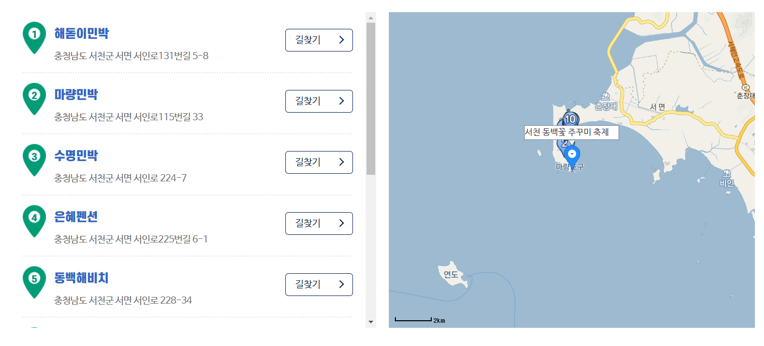 동백꽃 주꾸미 축제