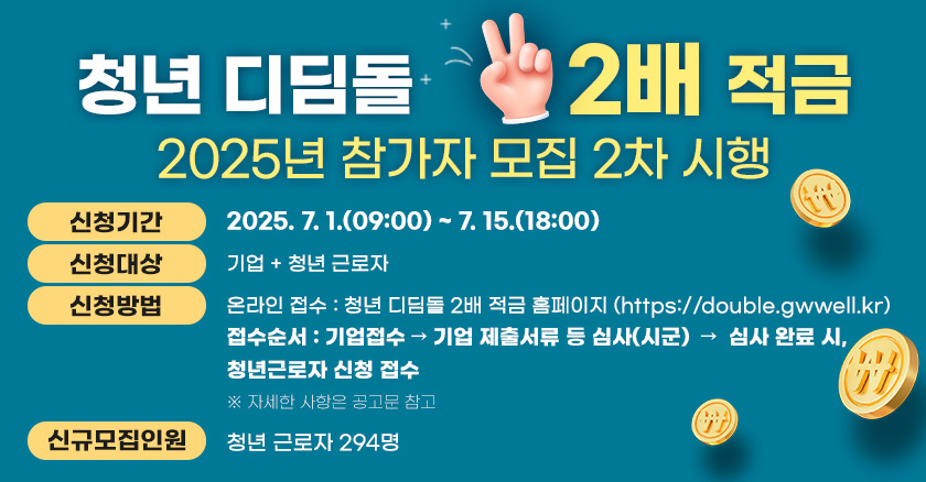 청년 2배적금 디딤돌