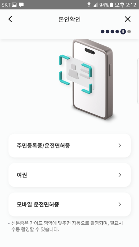 하나은행 비대면 실명확인