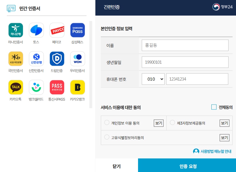 정부24 간편인증 오류