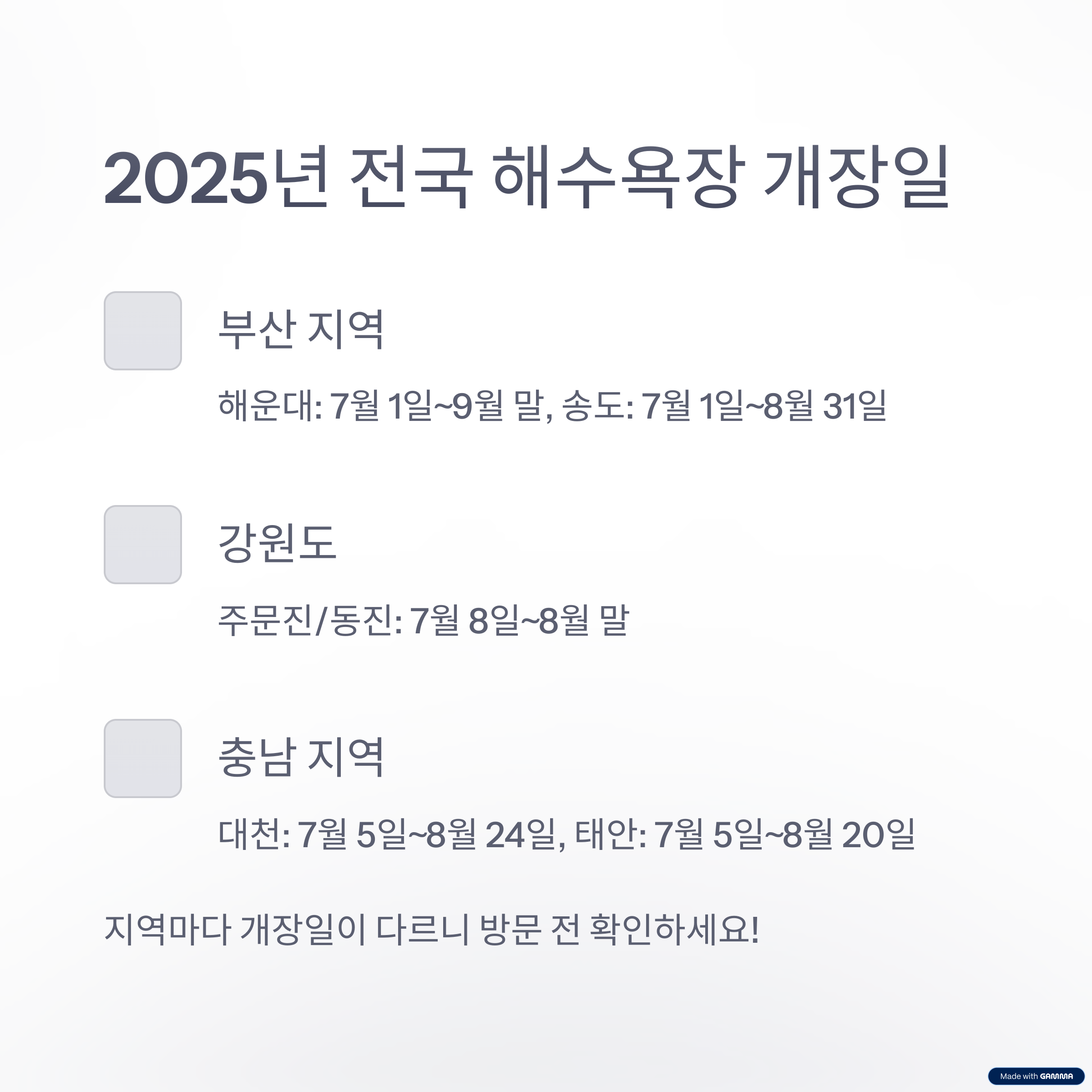 2025년도 전국 해수욕장 개장일 정보와 여름철 필수 꿀팁 총정리