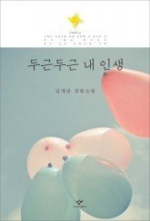 김애란 작가 소설 나이 학력 작품 프로필