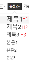 H1, H2, H3 태그