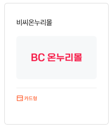 온누리상품권 온라인 사용처4