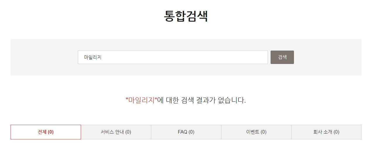 마일리지 검색 결과 없음