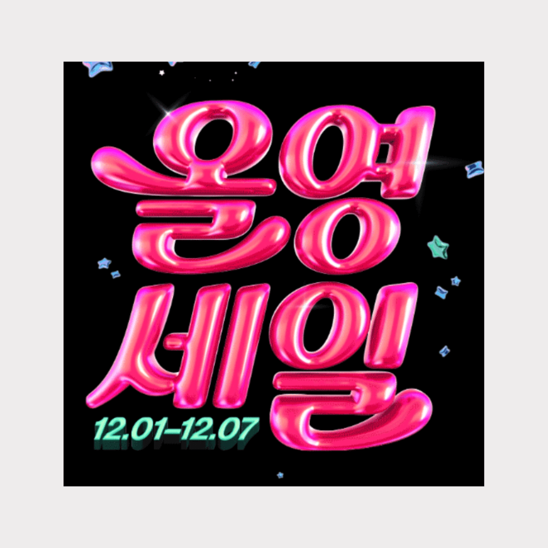 올리브영 세일, 올영세일