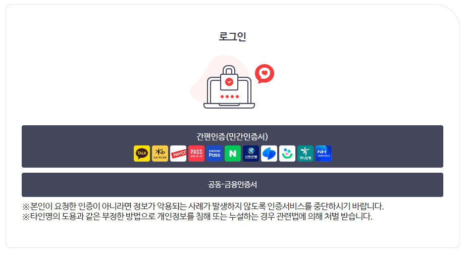 국민건강보험 환급금 조회