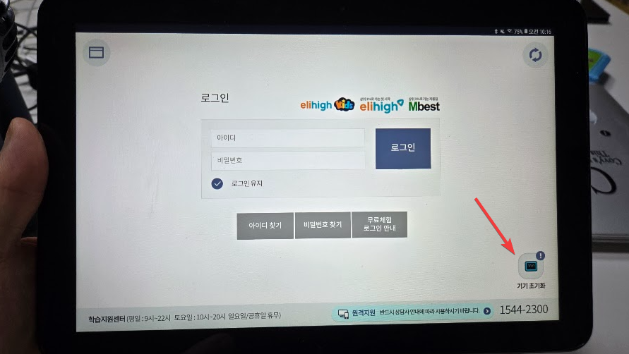 엘리하이 해지 후 패드 초기화 하는 방법 사진 3