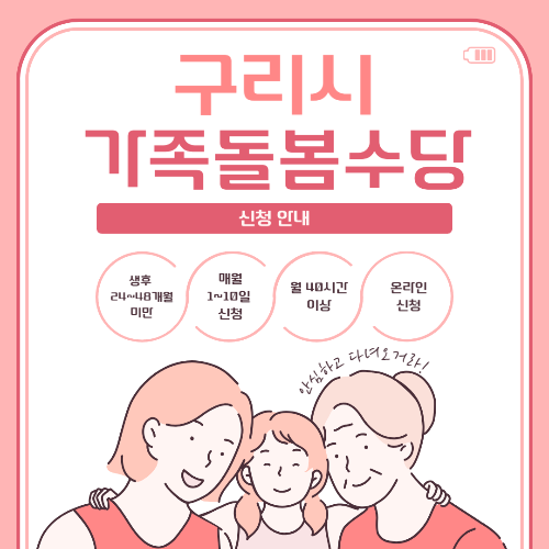 구리시 조부모 돌봄수당