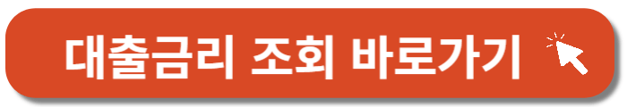 우리은행-주거래직장인-신용대출-금리