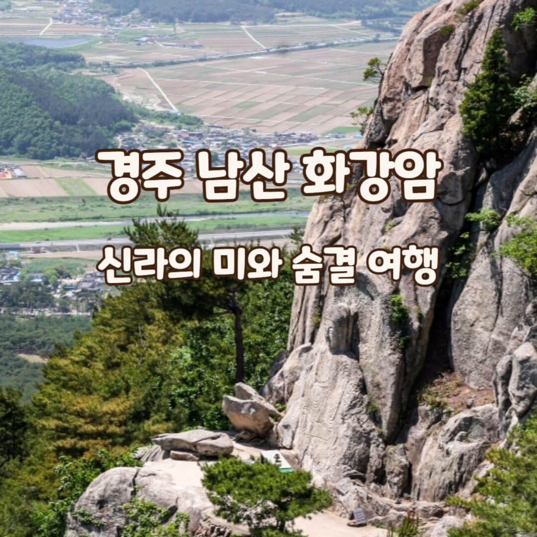 남산-화강암
