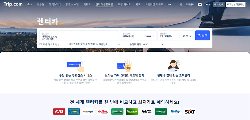 오키나와-렌트카