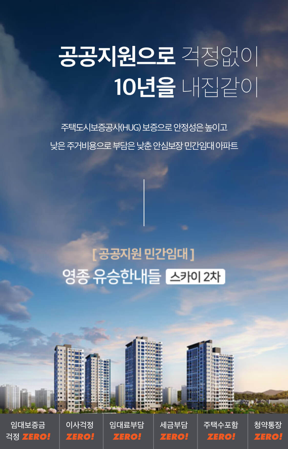 영종도 유승한내들 2차